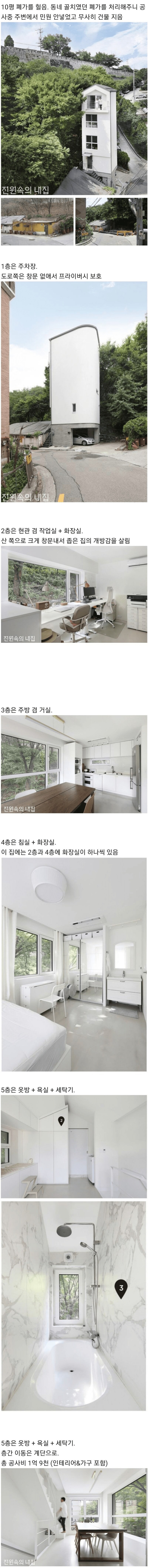 10평땅에 지은 5층 주택_1.png