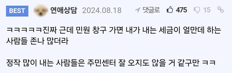 주민센터에서 세금 타령하는 사람들 특징.jpg_3.jpg