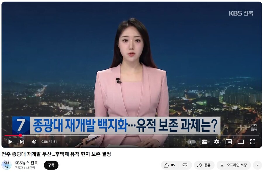 문화재 발굴로 난리난 전주시를 보는 경주시 . jpg_2.jpg