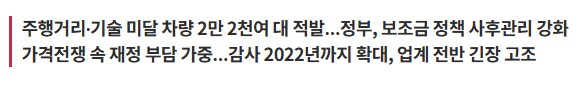 중국 전기차 보조금 환수_2.png