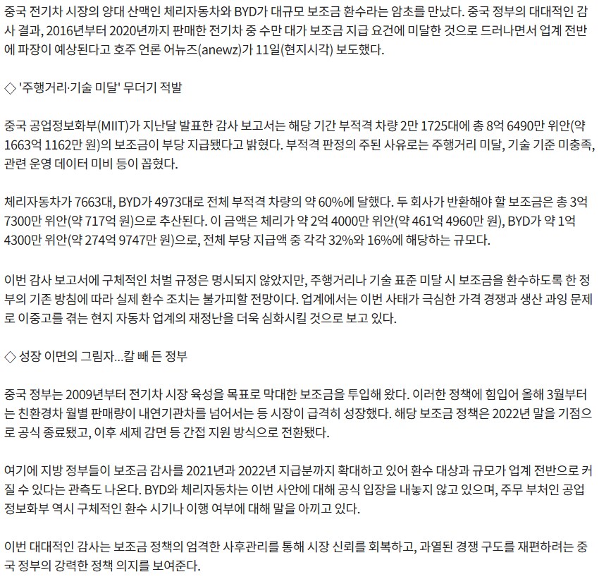 중국 전기차 보조금 환수_3.png