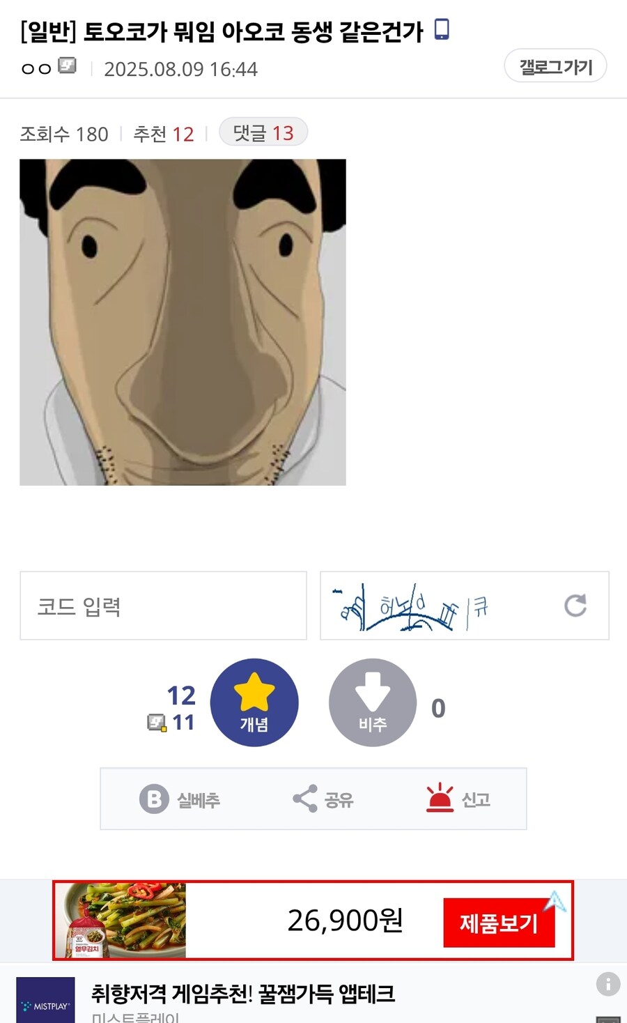 늙은 달빠들을 또 자극시킴_1.jpg