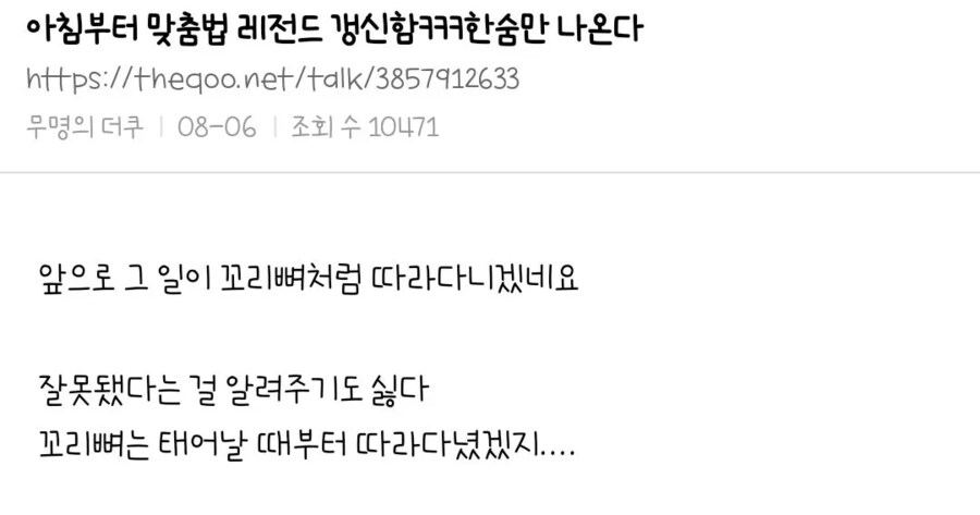 앞으로 그 일이 꼬리뼈처럼 따라다니겠네요_1.png