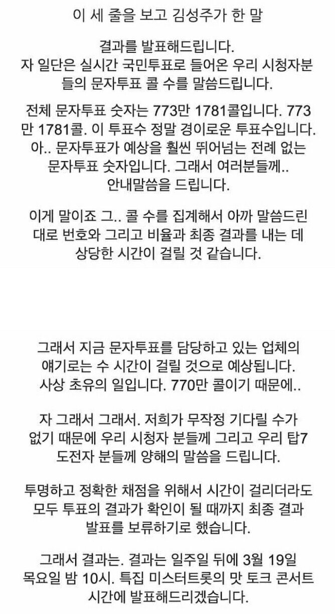 3줄짜리 대본을 받은 김성주 아나운서_5.jpg