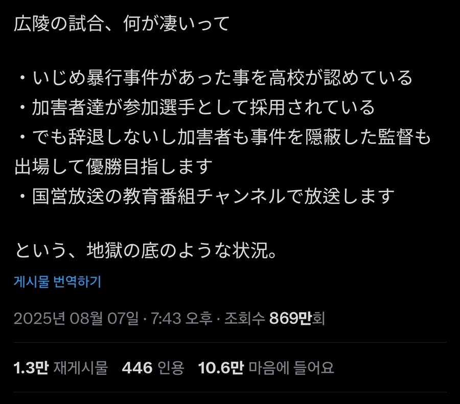 고시엔 학폭 사태가 아무튼 역대급 사건인 이유_1.jpg