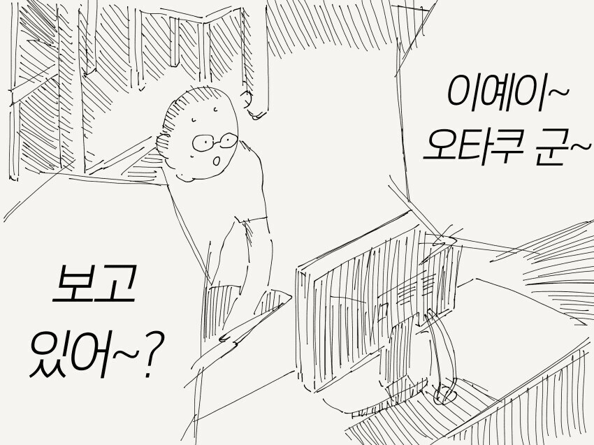 어이 오타쿠군 보고있어? Manhaw_1.jpg