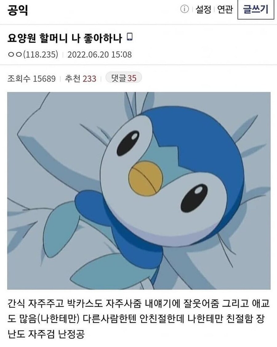 플러팅때문에 고민인 공익_1.jpg