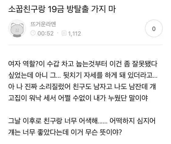 소꿉친구랑 19금 방탈출 가지마.jpg_1.jpg