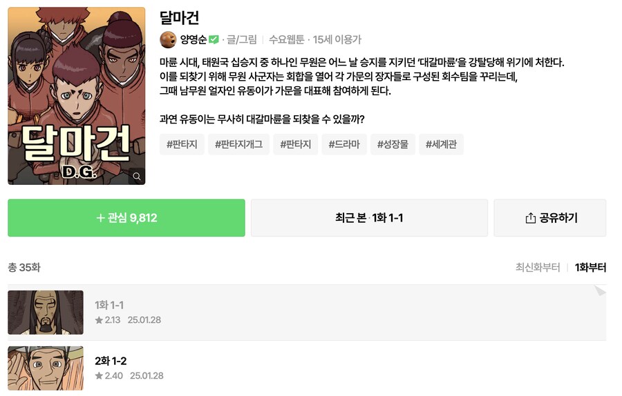 뭐? 양영순 신작이 나왔다고?_1.png