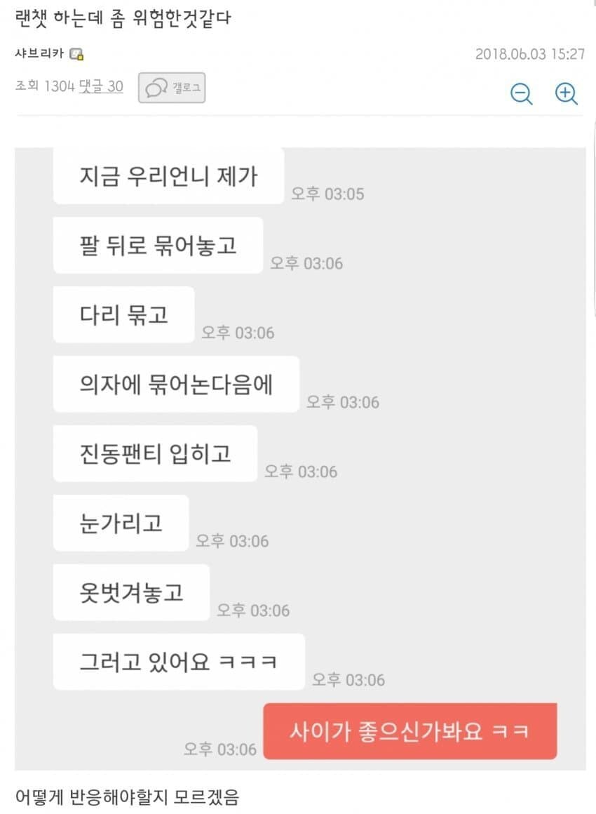 랜챗 하는데 반응하기가 힘듦 ㄷㄷ_1.png