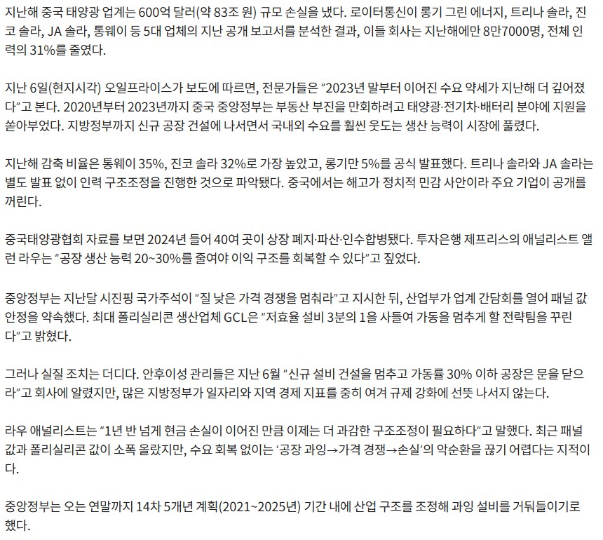 中, 태양광 공장 폭증 600억달러 손실_3.png