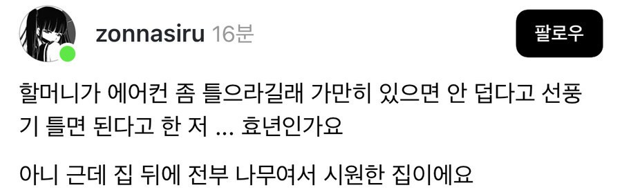 ??? : 에어컨 안틀어도 가만있으면 시원하다고..jpg_1.jpg