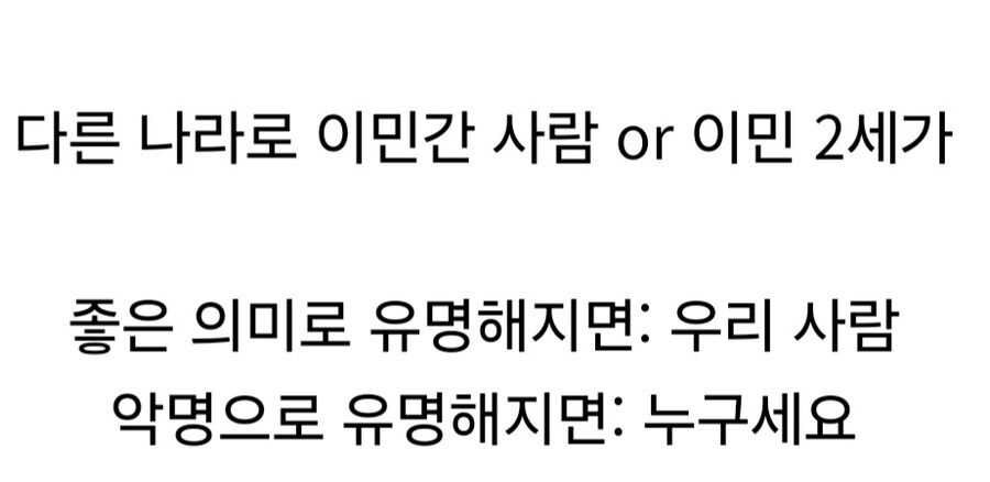 은근 만국 공통이라는 이민자 이중잣대.jpg_2.jpg
