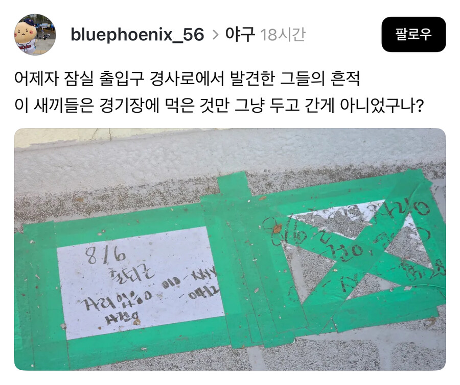 야구장에 남은 아이돌 유입팬의 흔적.jpg_1.jpg