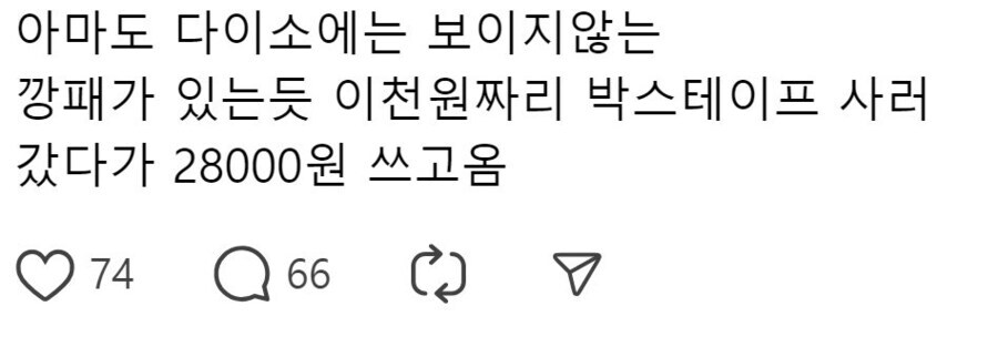 다이소에는 보이지 않는 깡패가 있는 듯_1.png