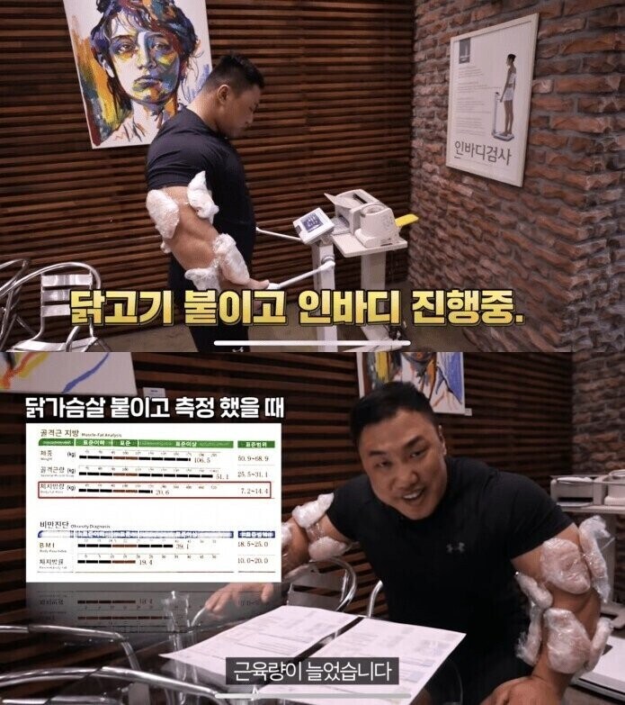 인바디 근육량 늘리는 법_1.png