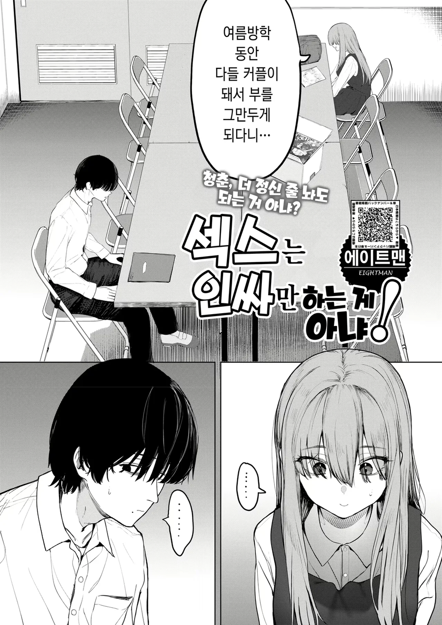 얘들아... ㅅㅅ하면 인싸를 부려워할 필요가 없잖니_1.webp