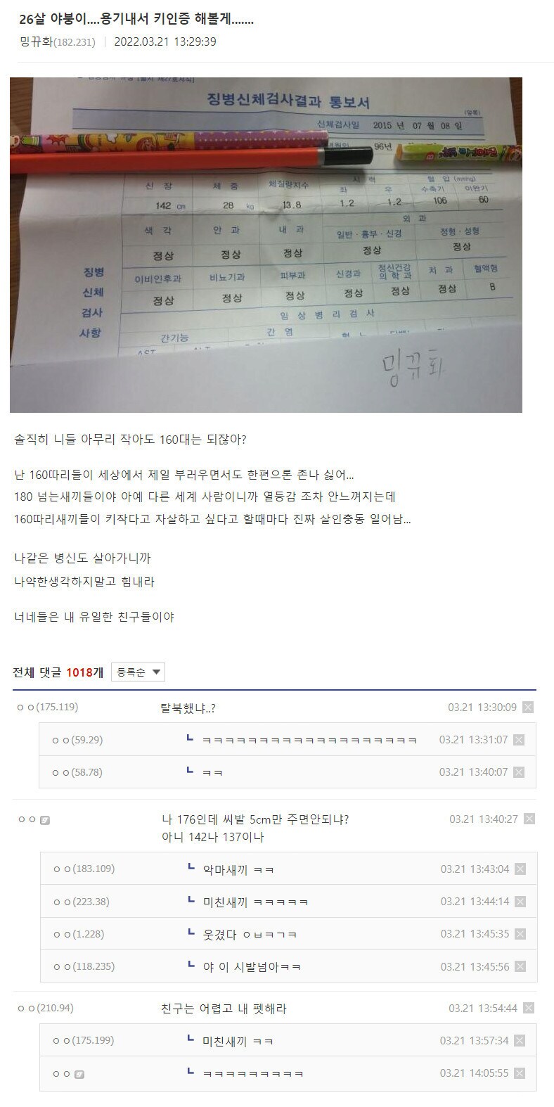 키 142cm 디시인_1.png