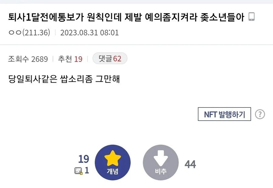 당일퇴사에 빡친 ↗소 관리자_1.png