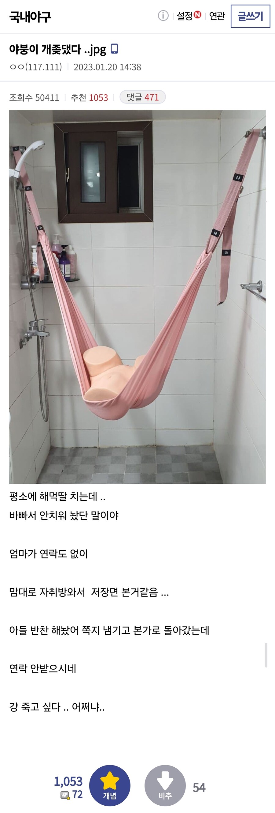 애인 해먹에 매달아둔 걸 들킴_1.jpg