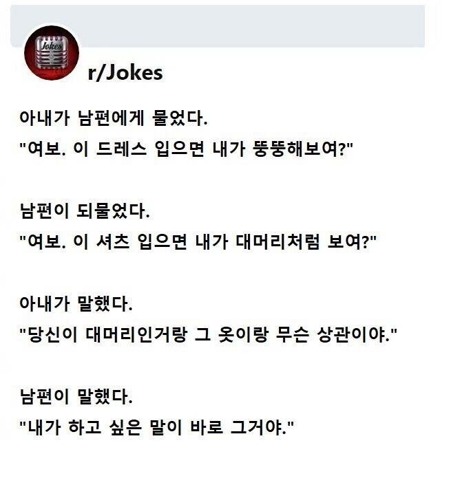 여보 이거 입으면 뚱뚱해 보여?_1.png