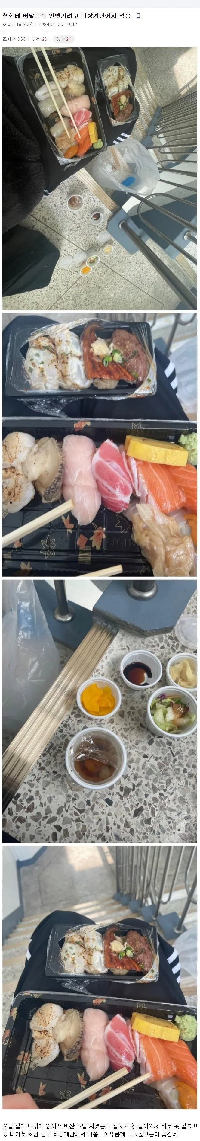 비상계단에서 배달음식먹는 사람의 사정.jpg_1.webp
