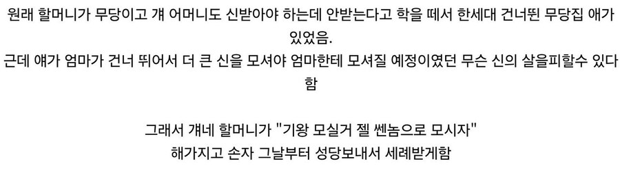 무당이 손자에게 세례를 받게 한 이유_1.jpg