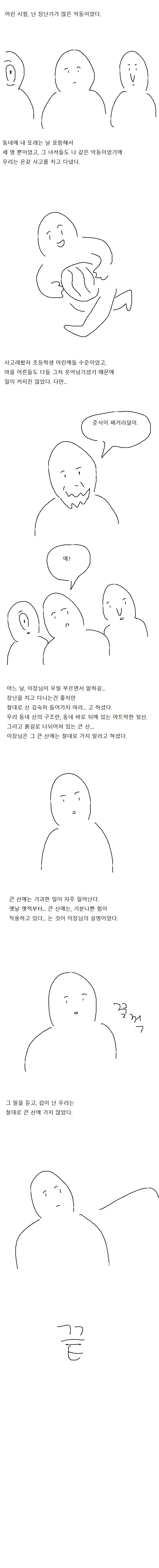 약공포)절대 들어가면 안되는 동네 뒷산_1.png