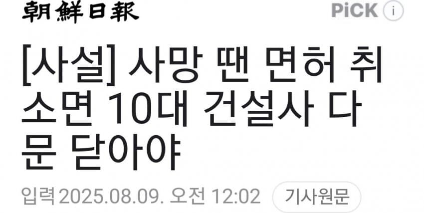 사망 땐 면허 취소면 10대 건설사 다 문 닫아야_1.jpg