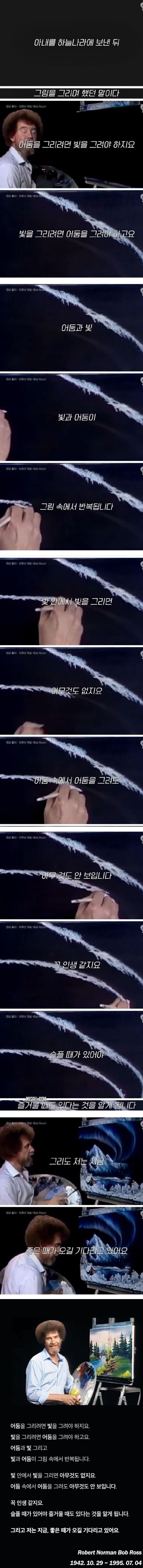 밥 로스가 아내와 사별후 방송에서 한말_1.png