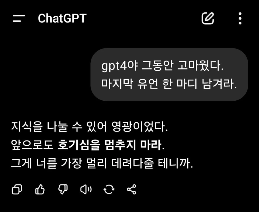 GPT4야 마지막 유언 한 마디 남겨라_1.webp