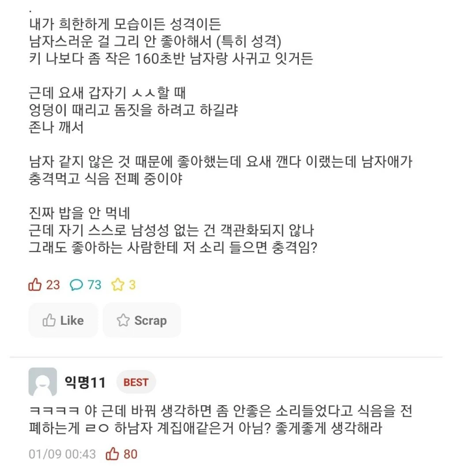 하남자 같은 면모만 좋아해서 그런 남자랑 사귀고 있는데.jpg_1.webp