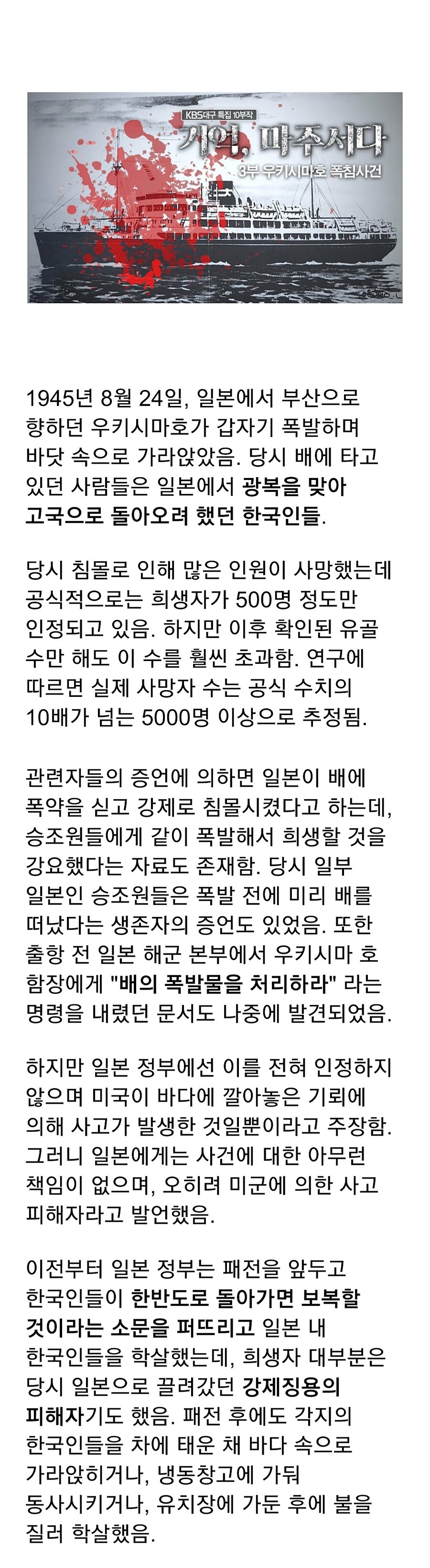 광복 이후 조국으로 돌아오지 못한 한국인들, 우키시마호 사건_1.jpg