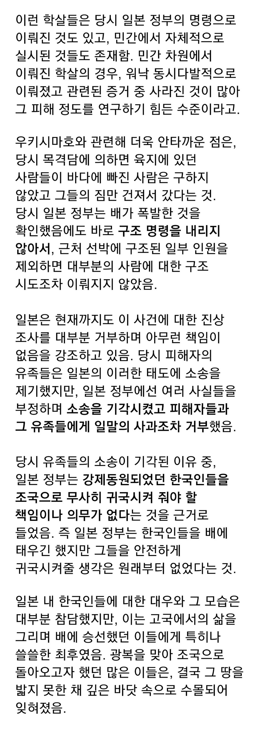 광복 이후 조국으로 돌아오지 못한 한국인들, 우키시마호 사건_2.jpg