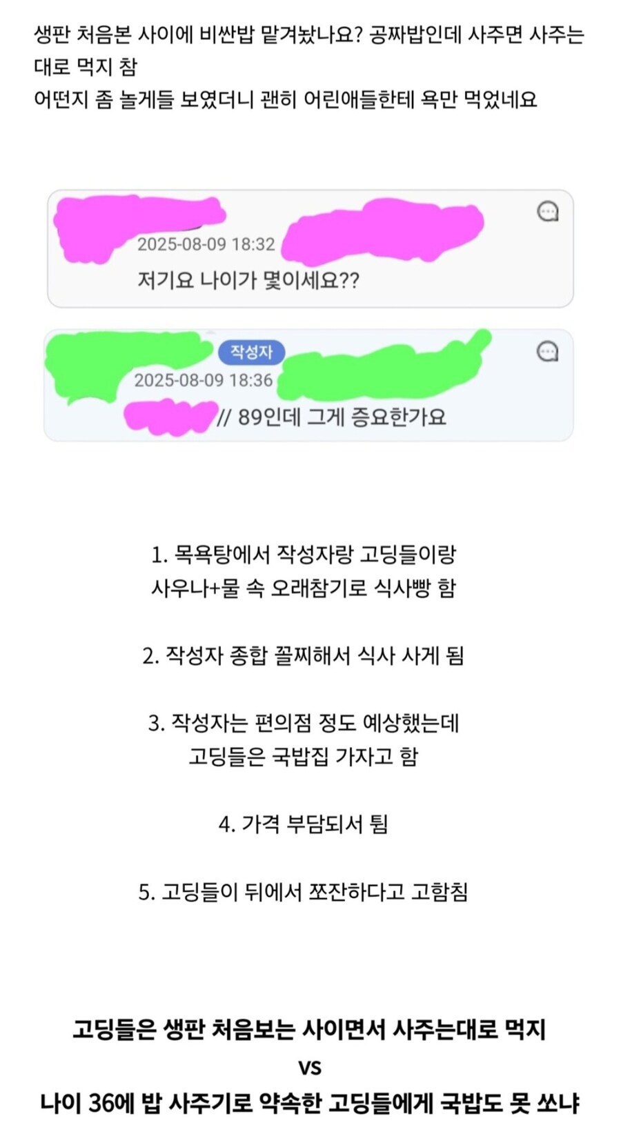 고등학생들에게 고추 떼라는 소리 들은 남자.jpg_2.jpg