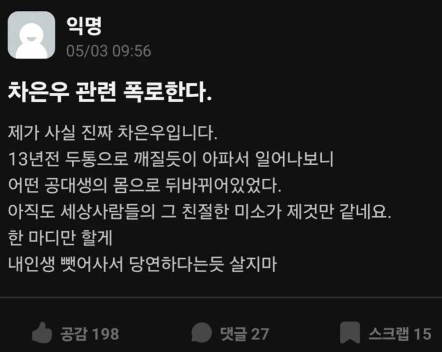 차은우의 실체를 폭로합니다_1.jpg