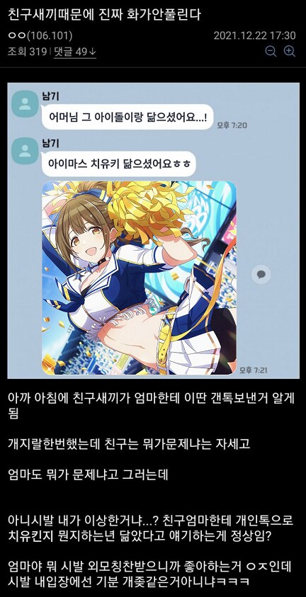 친구가 엄마한테 플러팅했다는 디시인_1.png