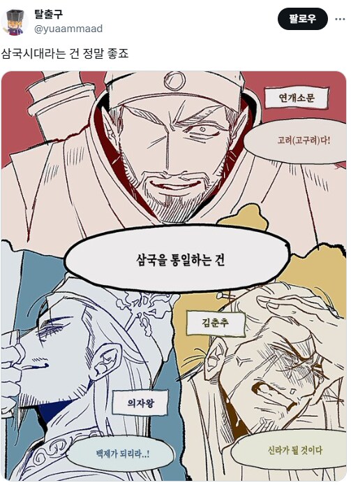 오타쿠의 시선에서 보는 삼국시대_1.png