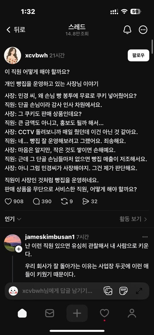 주인몰래 손님한테 서비스 준 빵집직원 ㄷㄷㄷ_1.jpg