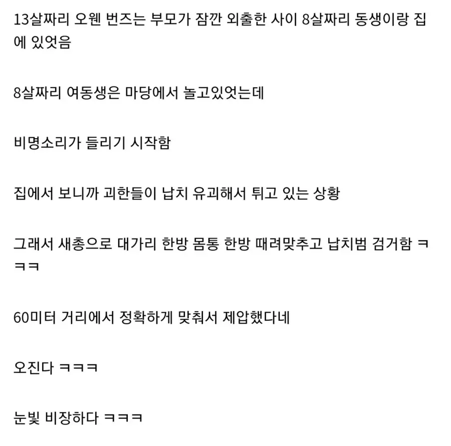 납치당한 8살 여동생을 구한 13살 오빠_1.webp
