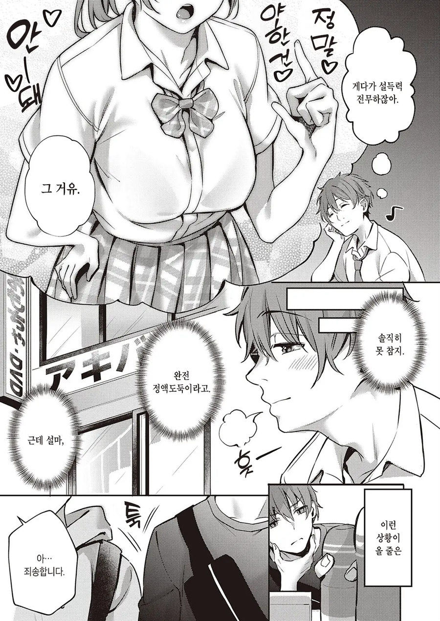 야한건 사형이야 하는 캐릭터 치고...._3.webp