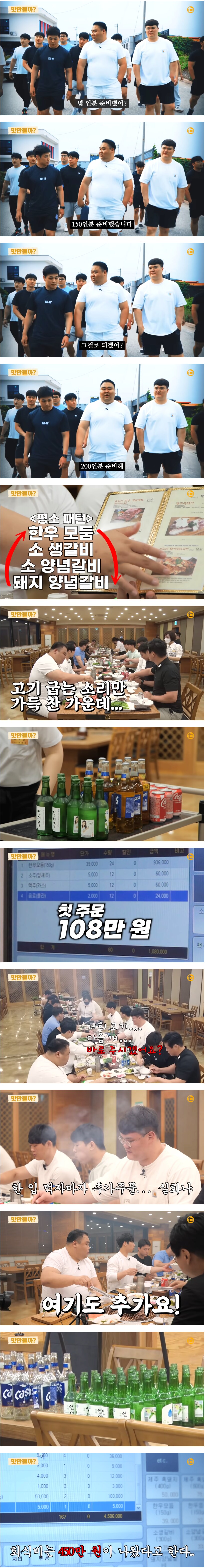 말로만 듣던 씨름팀 회식_1.png