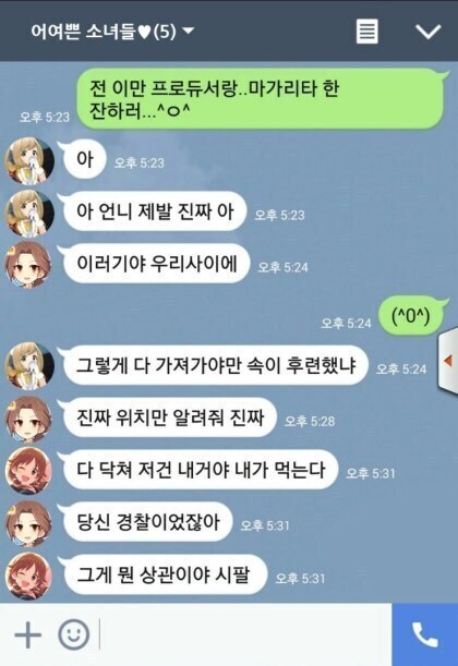 신데마스 연상조의 톡방_4.jpg