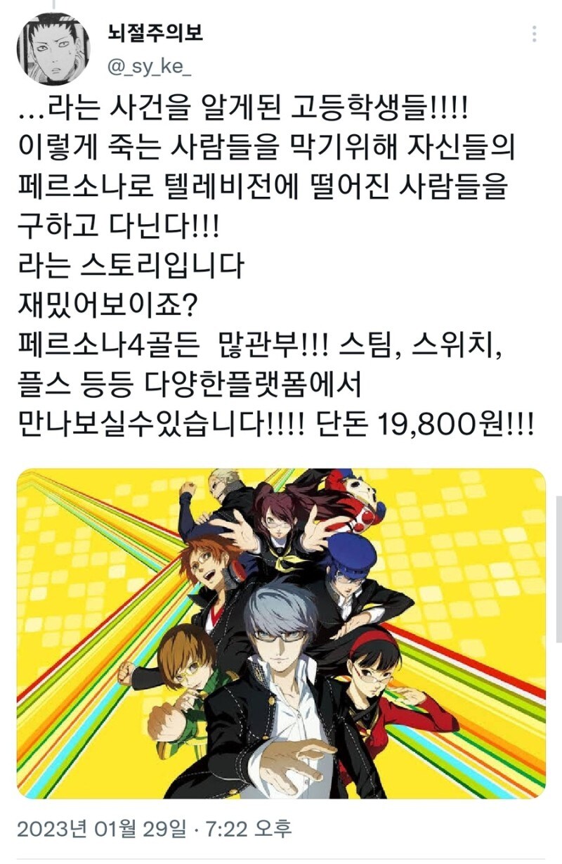 4장으로 요약된 페르소나4 설정_4.jpg
