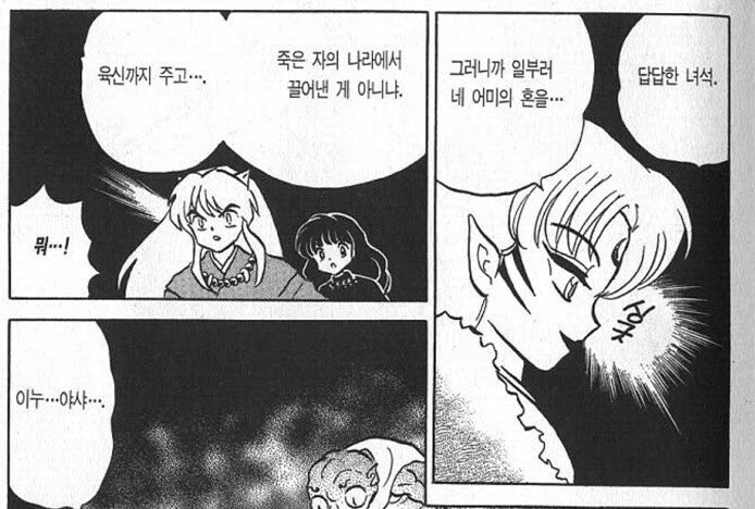 이누야샤가 TS되어도 난이도가 내려갈 거 같지 않은 이유_2.png