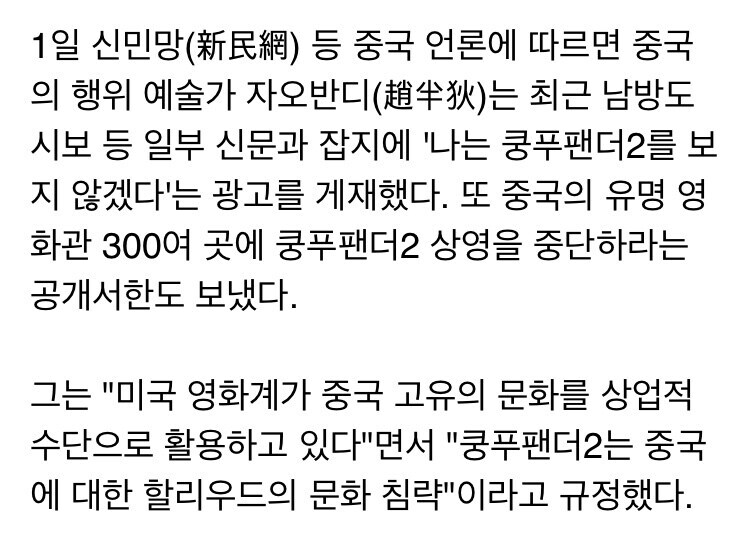 미국에서 중국문화를 차용해 대히트작을 만들었을때 중국의 반응_2.jpg
