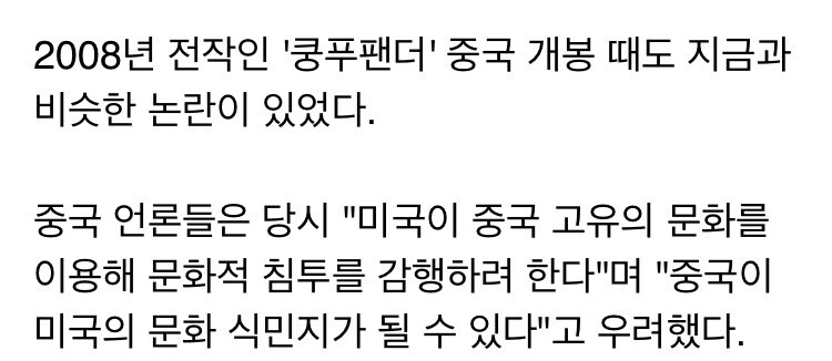미국에서 중국문화를 차용해 대히트작을 만들었을때 중국의 반응_3.jpg