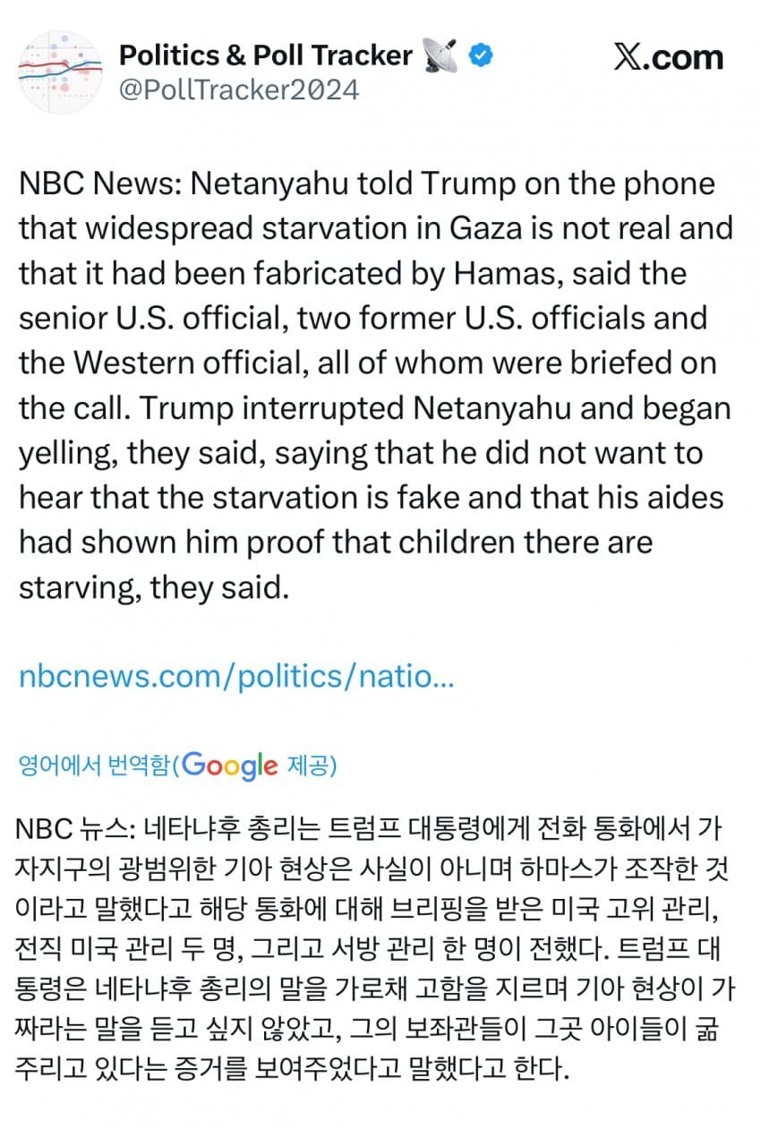 트럼프, “가자지구 기아는 조작”이라는 네타냐후에 극대노.jpg_1.jpg