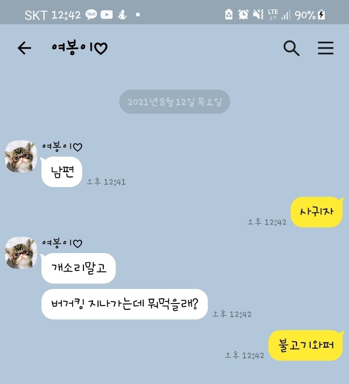 흔한 부부 카톡_1.jpg