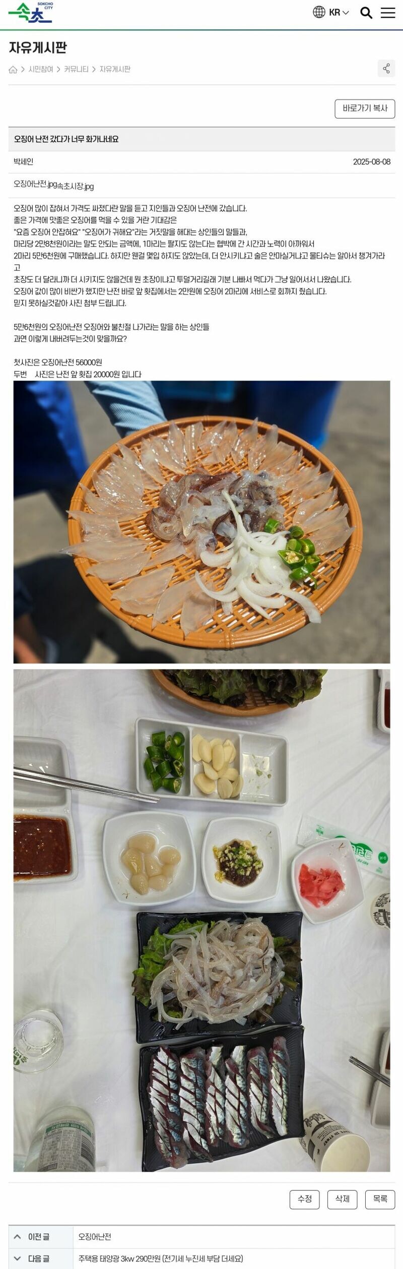 속초 한 마리 당 2만 8천원짜리 오징어 수준_1.jpg